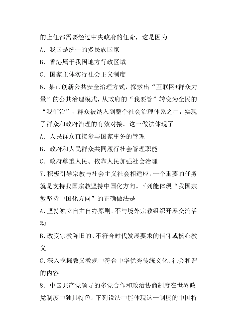 上海崇明区届高三政治一模试题（含答案）_第3页
