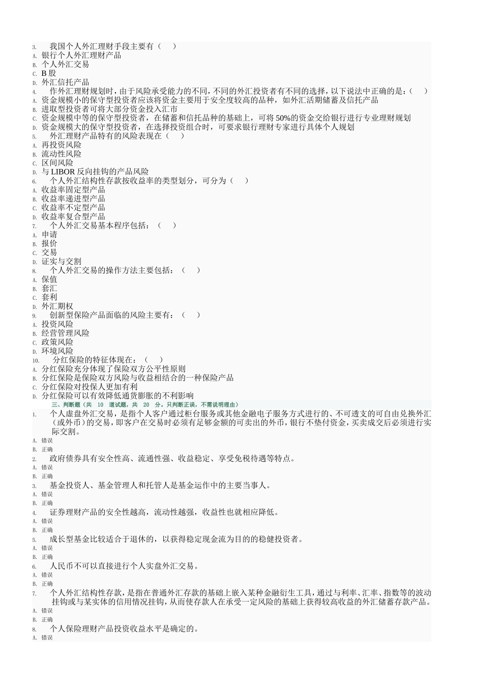 个人理财第二次作业测试_第2页