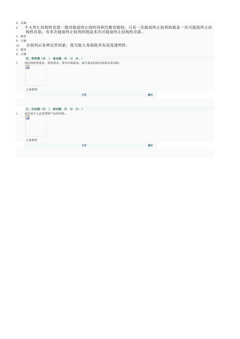 个人理财第二次作业测试_第3页