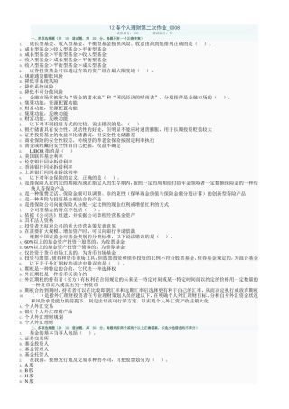 个人理财第二次作业测试