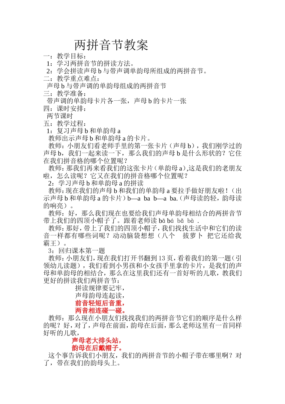 两拼音节教案_第1页