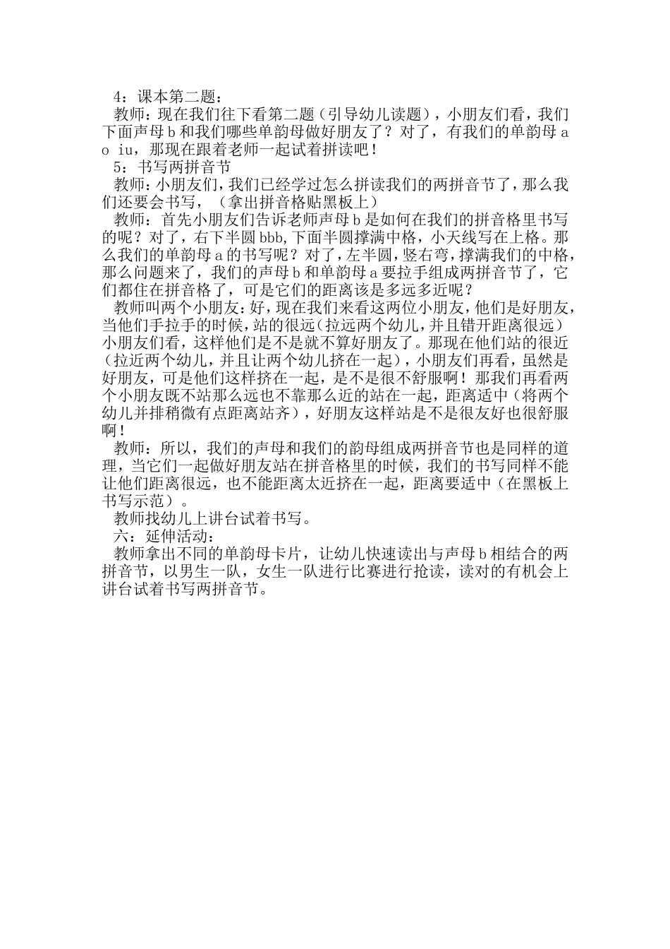 两拼音节教案_第2页