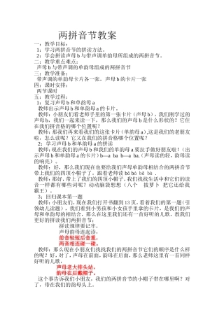 两拼音节教案