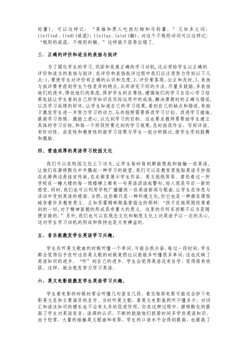 如何有效激发高中生英语学习动机_第2页