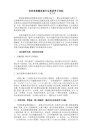 如何有效激发高中生英语学习动机