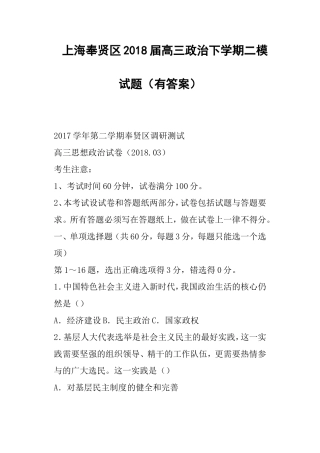 上海奉贤区届高三政治下学期二模试题（有答案）