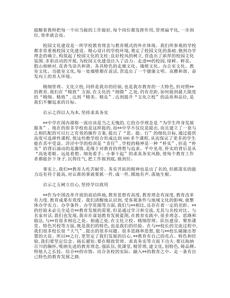 教育局学习先进地区教育经验启示_第2页
