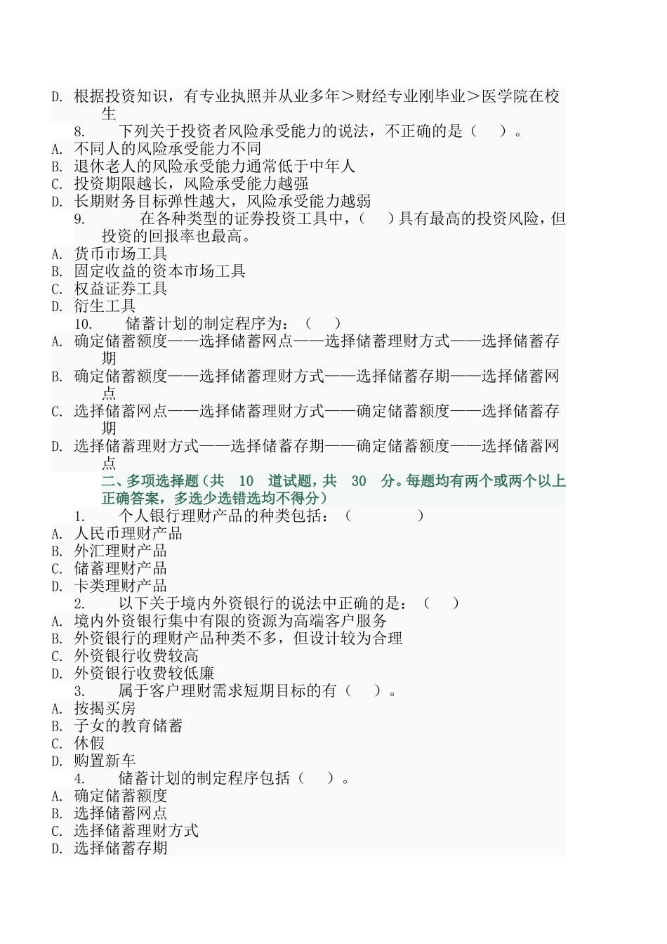 个人理财第一次作业测试_第2页