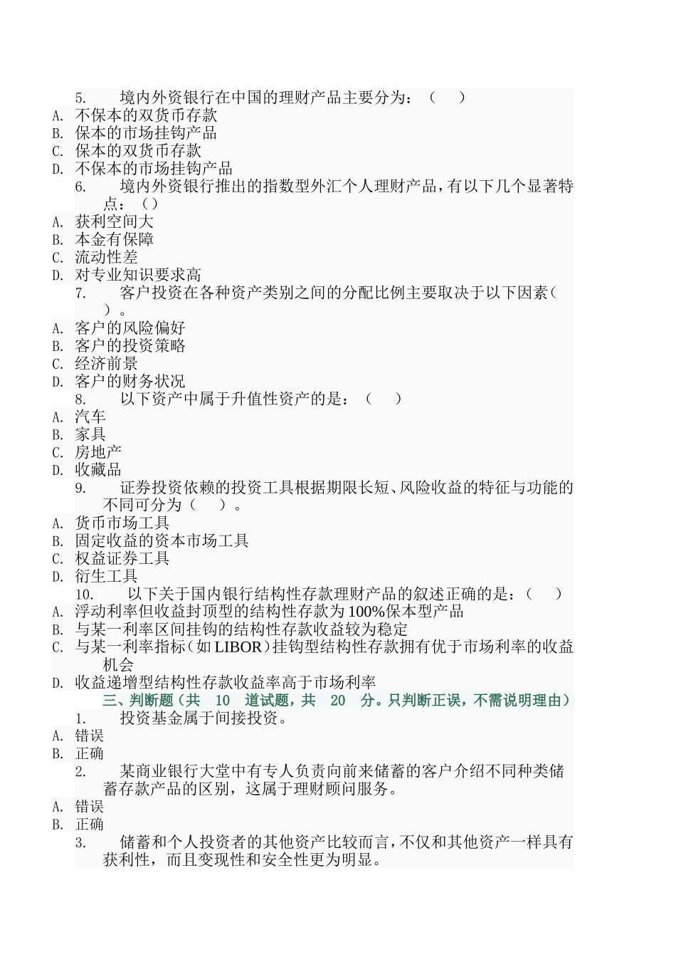 个人理财第一次作业测试_第3页