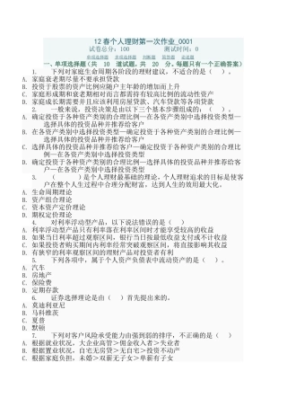 个人理财第一次作业测试