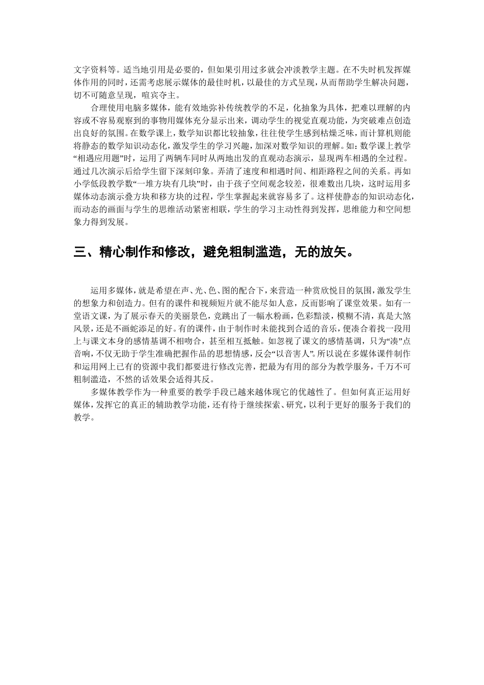 如何有效使用多媒体进行教学_第2页