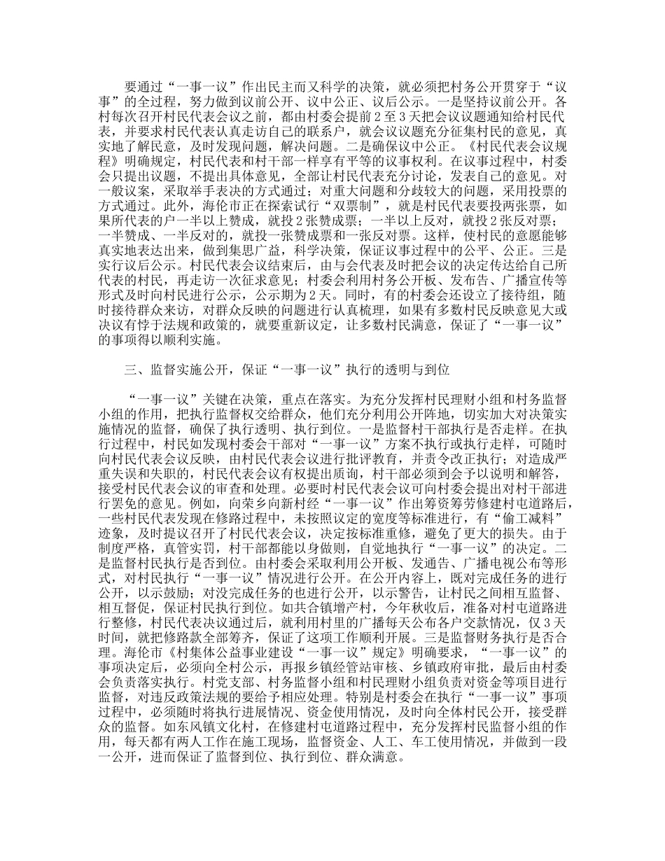认真开展村级“一事一议”工作_第2页