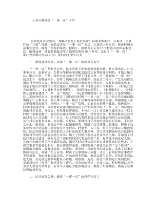 认真开展村级“一事一议”工作