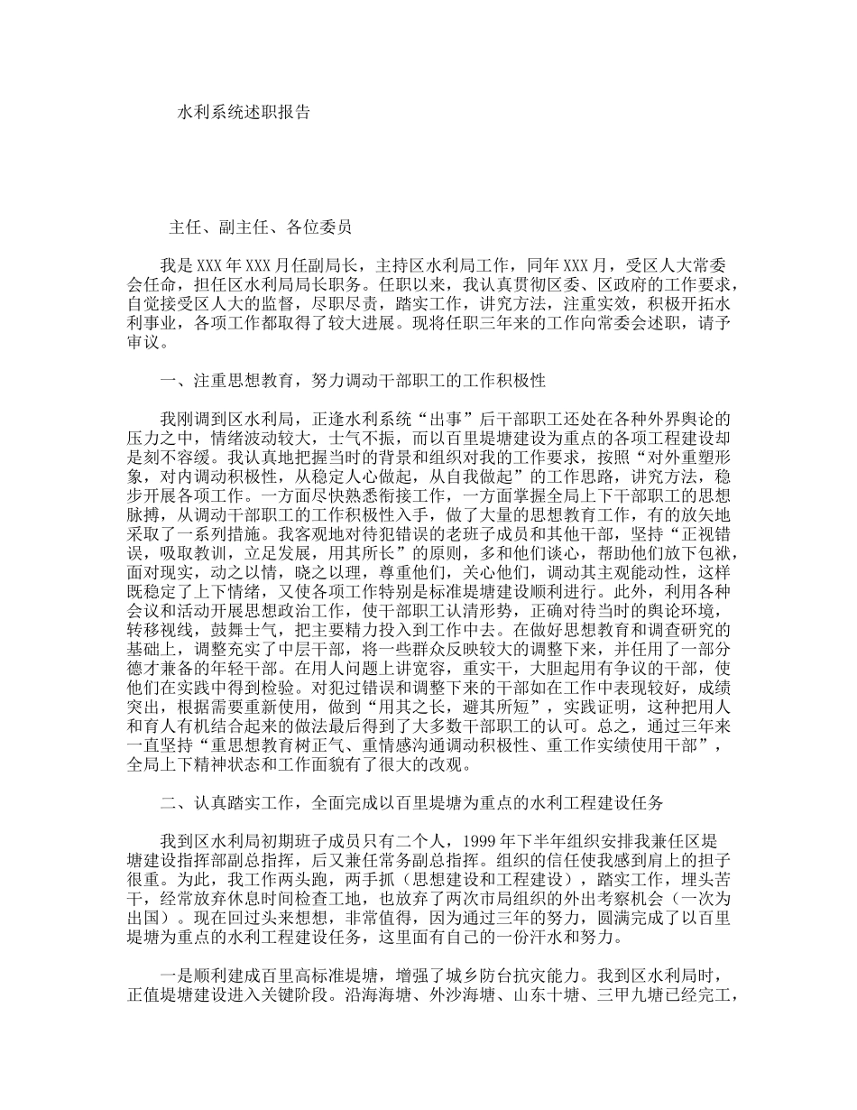 水利系统述职报告_第1页