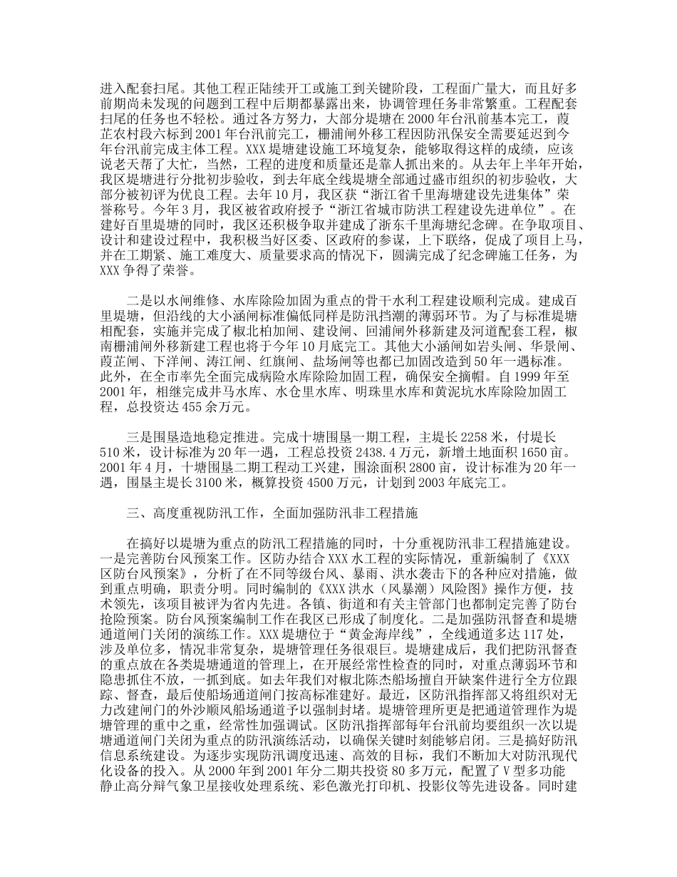 水利系统述职报告_第2页