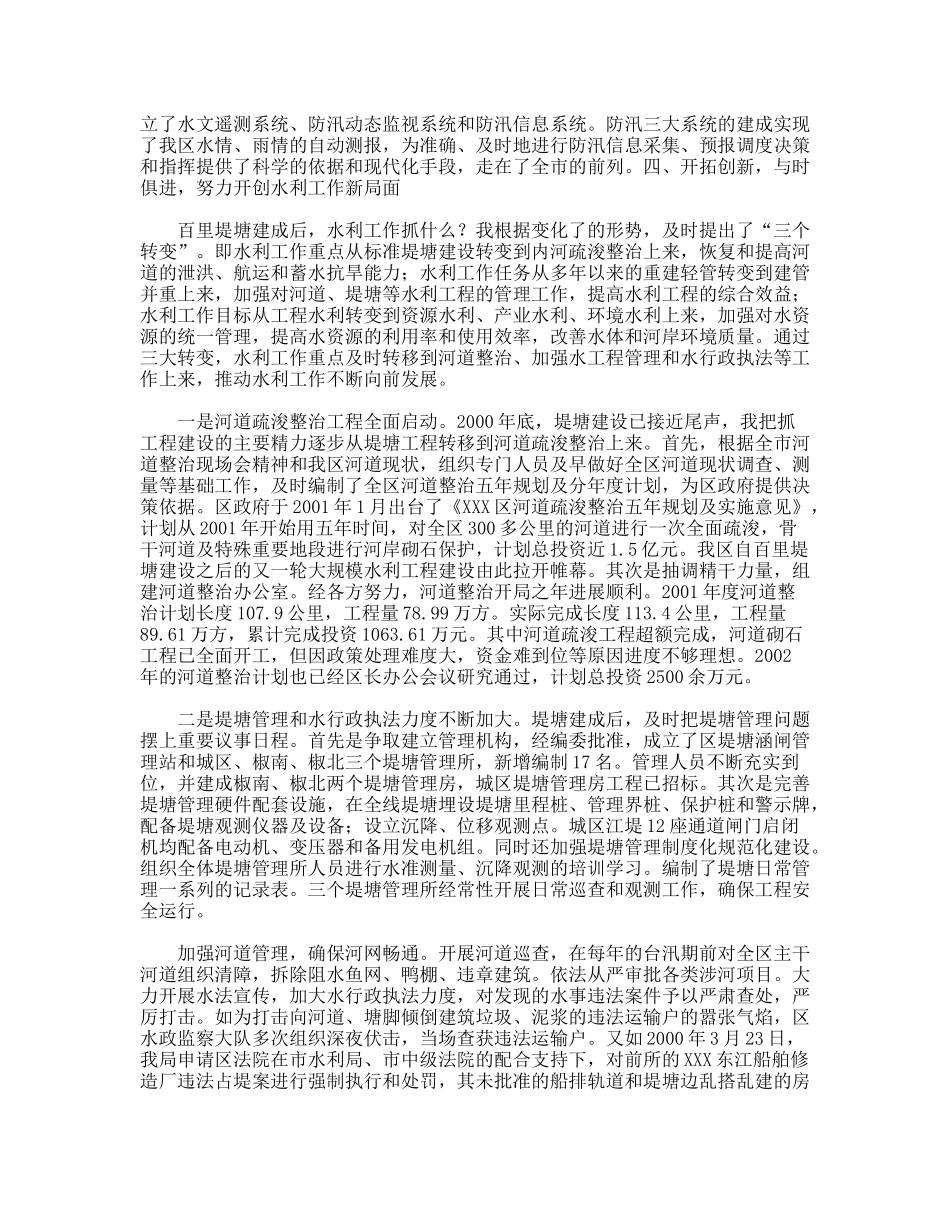 水利系统述职报告_第3页