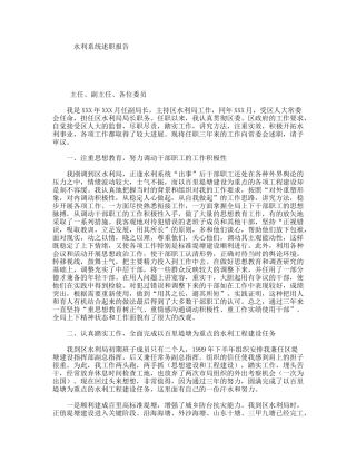 水利系统述职报告