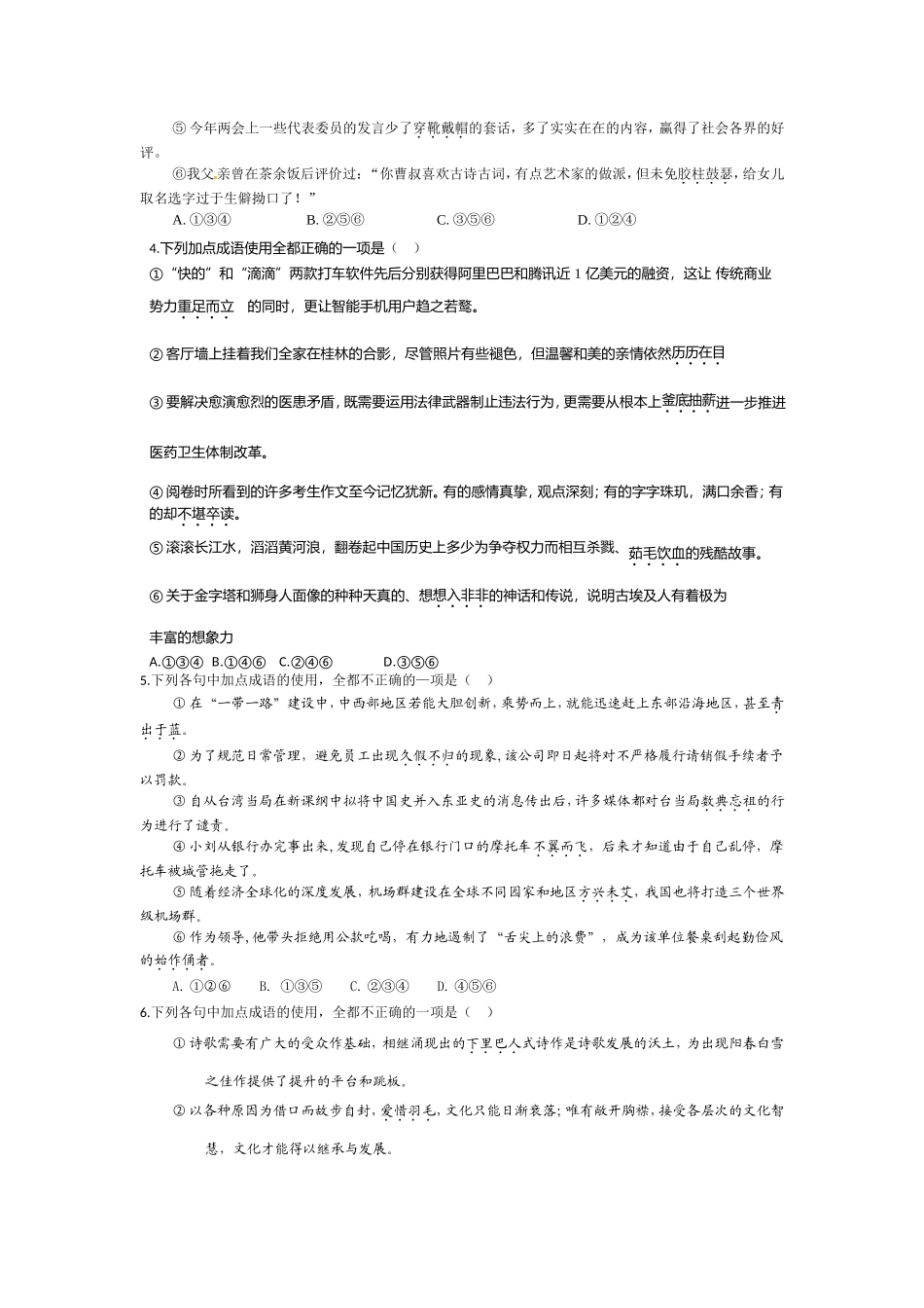 各地最新模拟试题之成语试题汇编_第2页