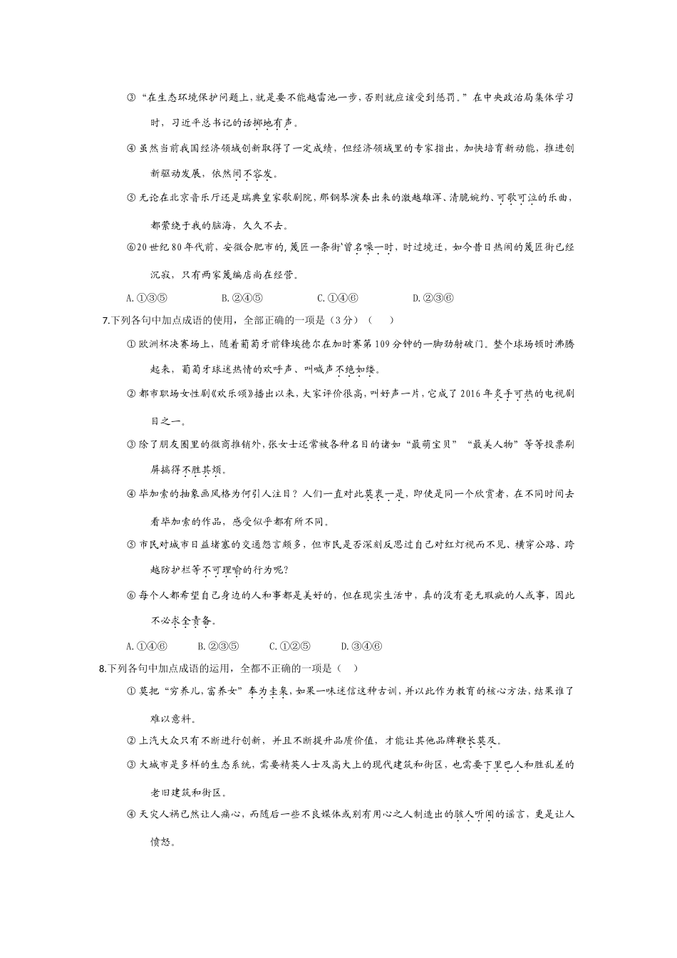 各地最新模拟试题之成语试题汇编_第3页