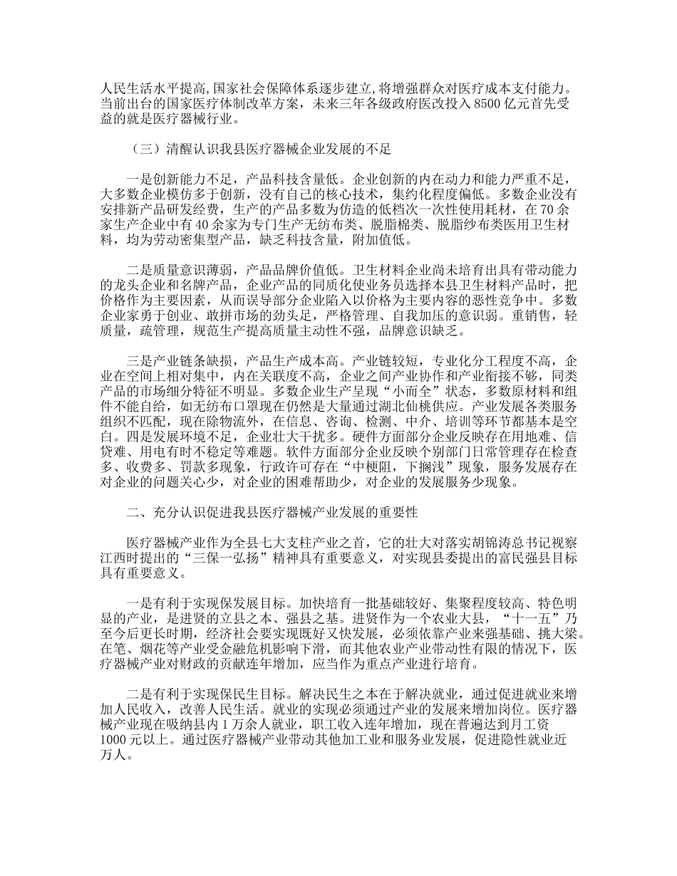 关于医疗器械产业发展情况的调查报告_第2页