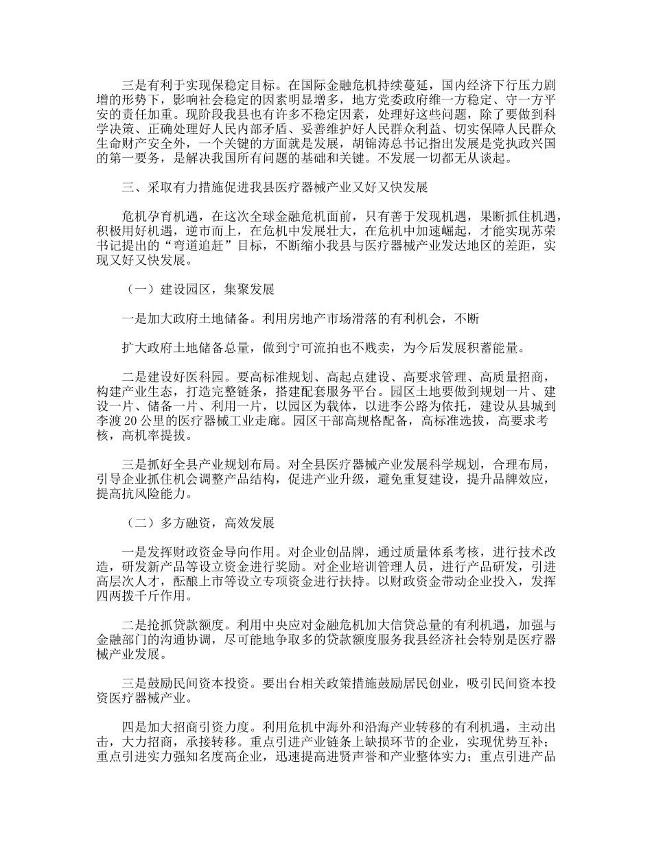 关于医疗器械产业发展情况的调查报告_第3页