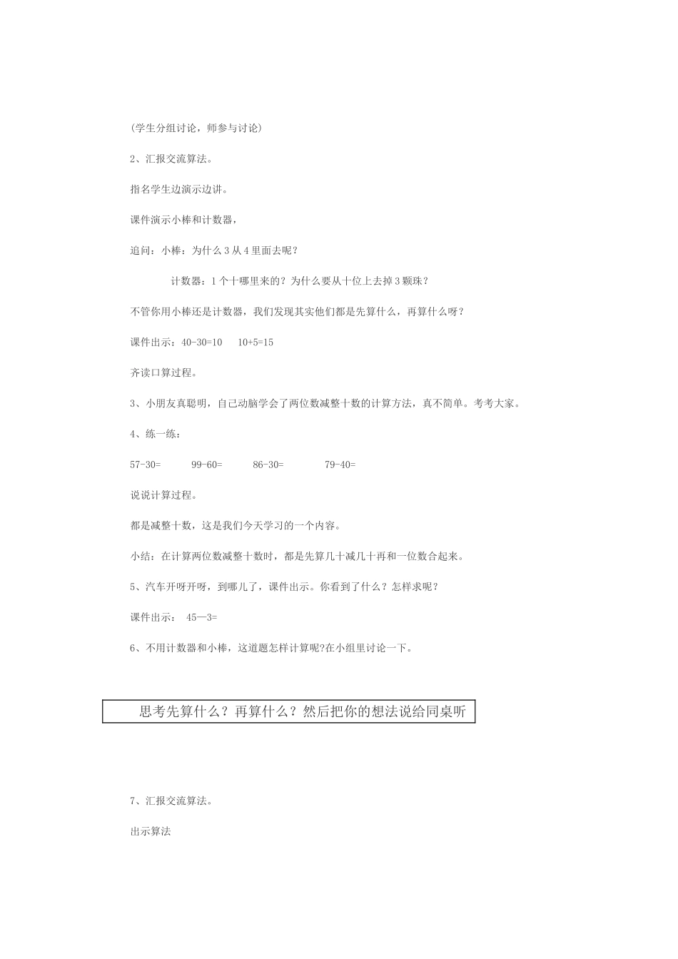 两位数减一位数和整十数教学设计_第2页