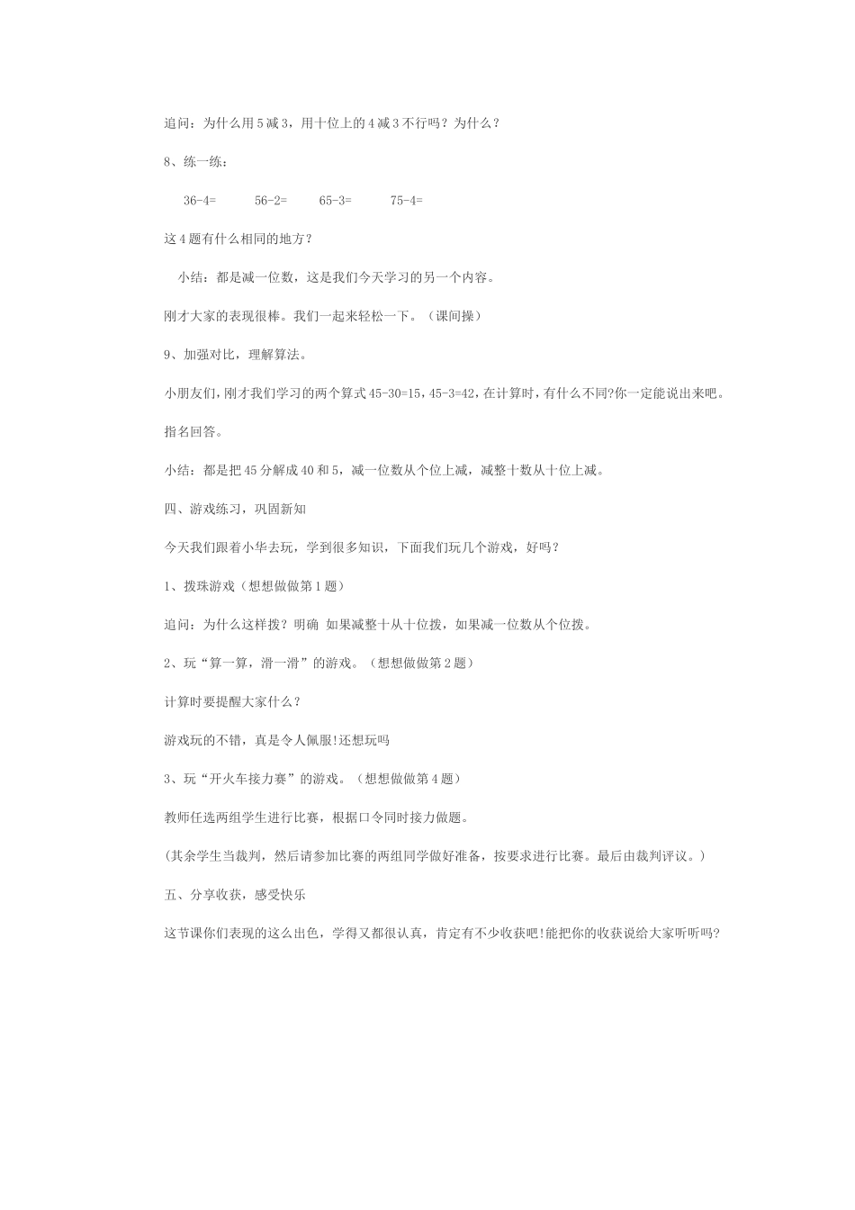 两位数减一位数和整十数教学设计_第3页
