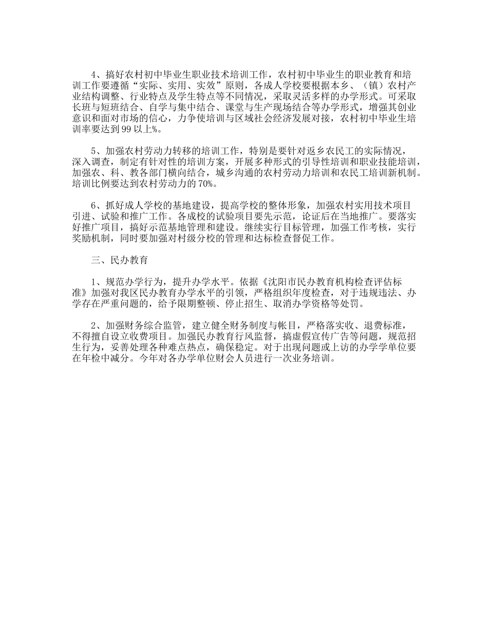 教育局职成教科工作要点_第2页