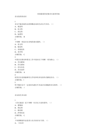 给我最爱的老婆音乐鉴赏答案