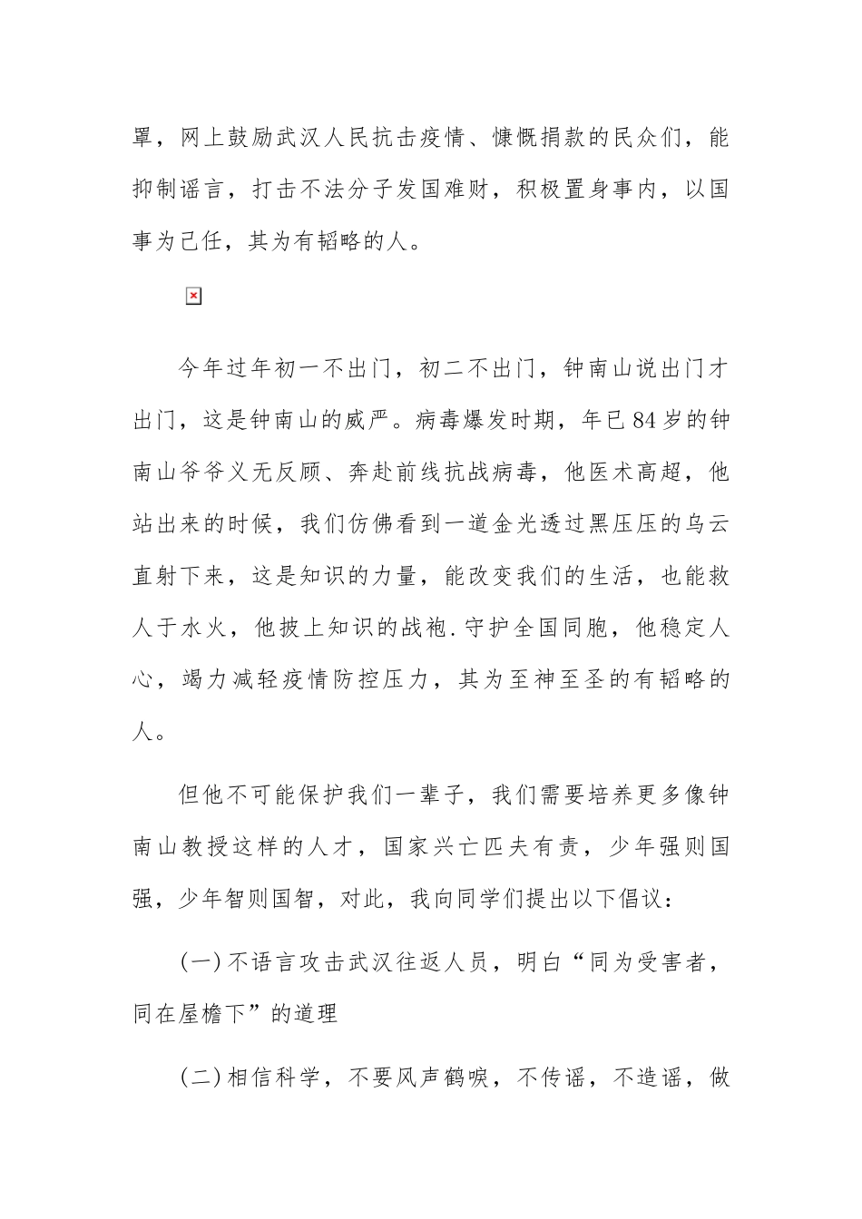 关于疫情高中话题作文800字附题目和素材3篇_第2页