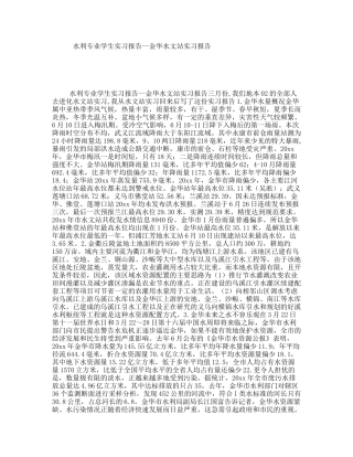 水利专业学生实习报告--金华水文站实习报告