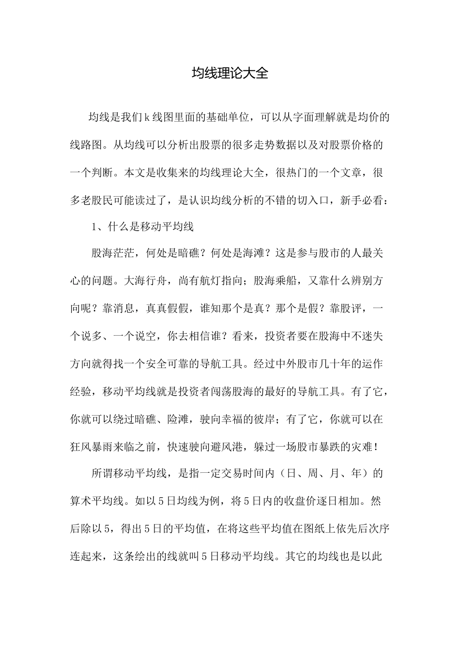 均线理论大全_第1页