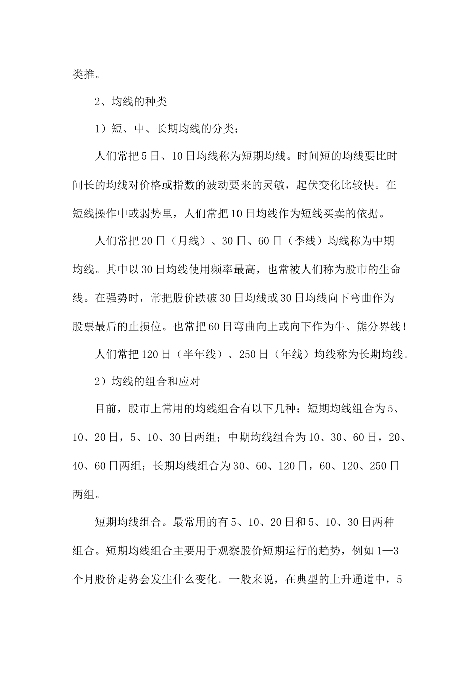 均线理论大全_第2页