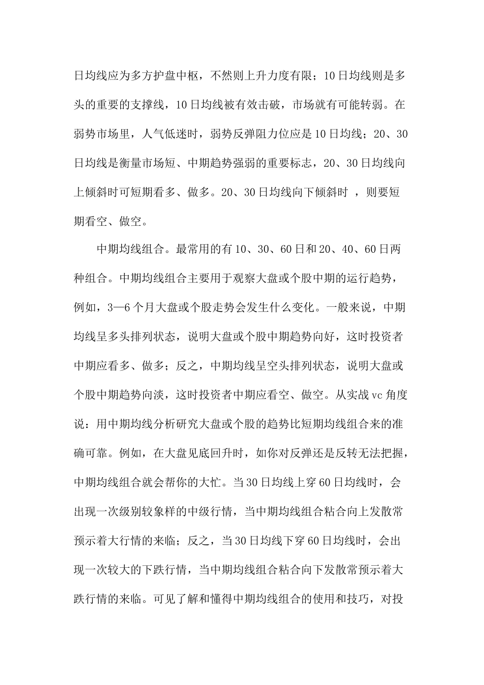 均线理论大全_第3页