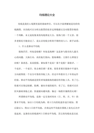 均线理论大全