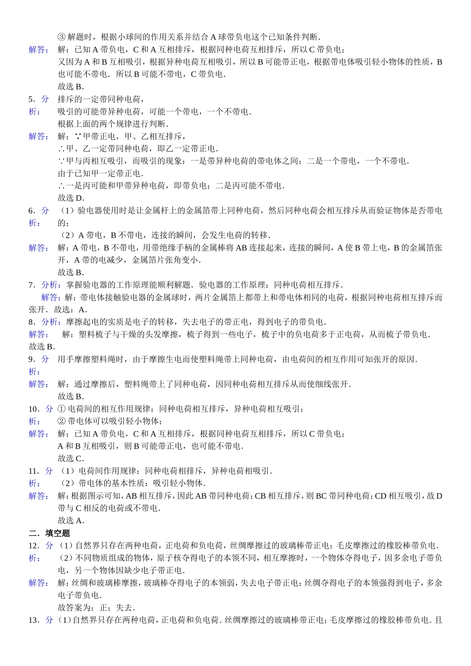 两种电荷学案_第3页