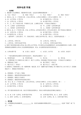 两种电荷学案
