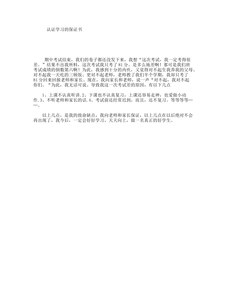 认证学习的保证书_第1页