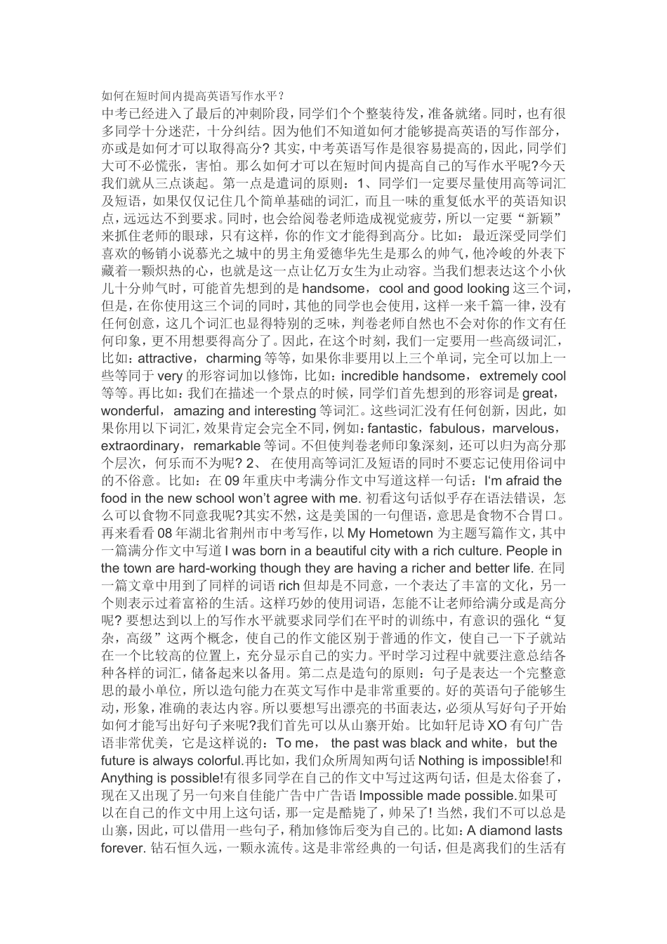 如何在短时间内提高英语写作水平？_第1页