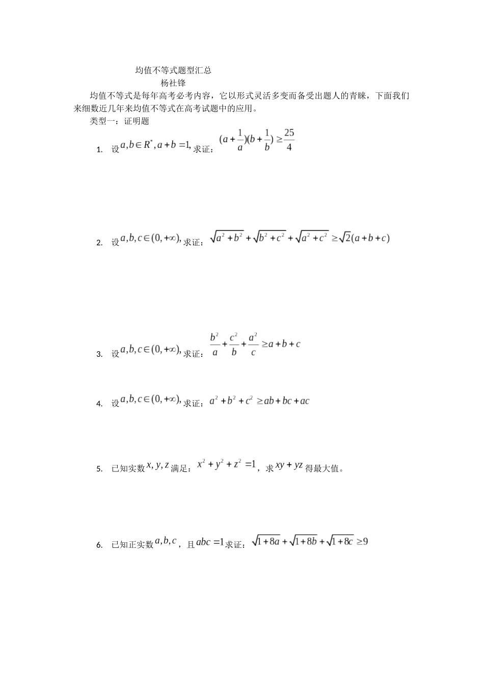 均值不等式题型汇总_第1页
