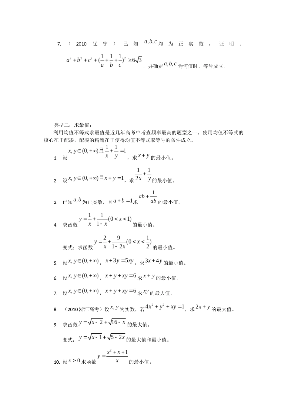 均值不等式题型汇总_第2页