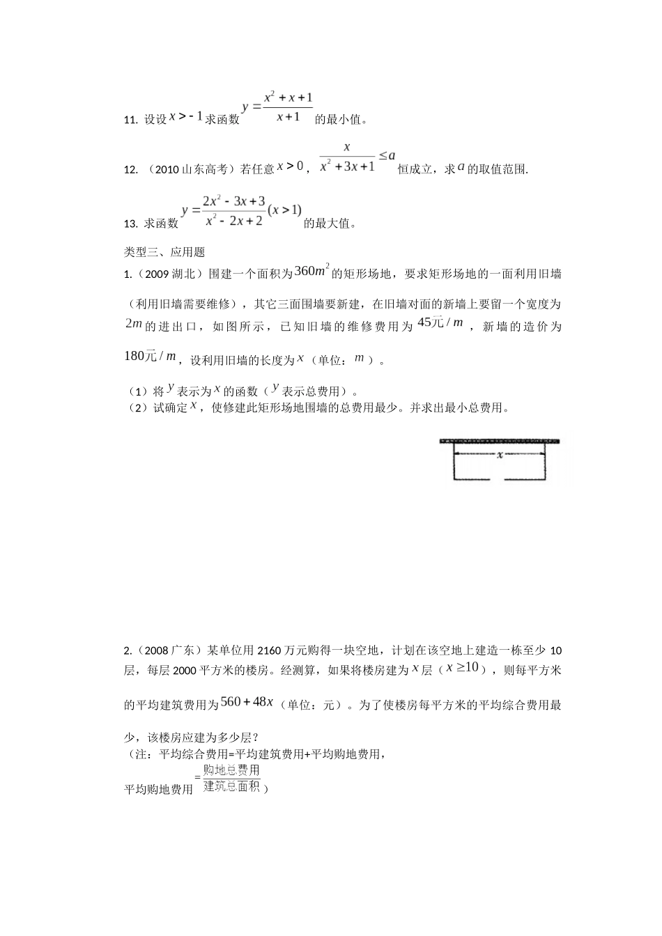 均值不等式题型汇总_第3页