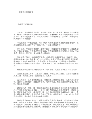 给新高三的演讲稿