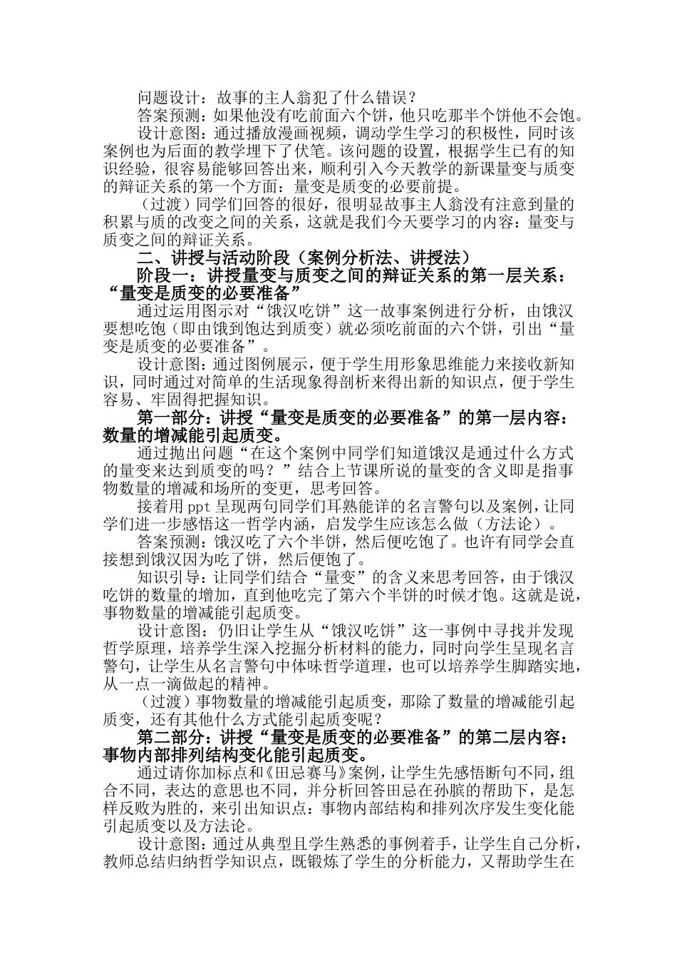 量变与质变的辩证关系原理教案_第2页