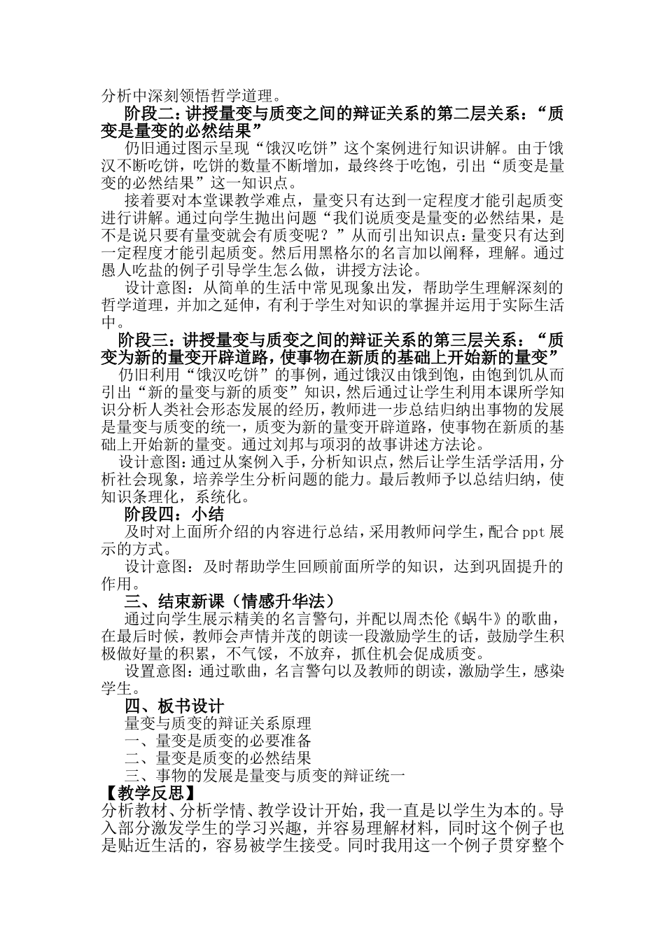 量变与质变的辩证关系原理教案_第3页