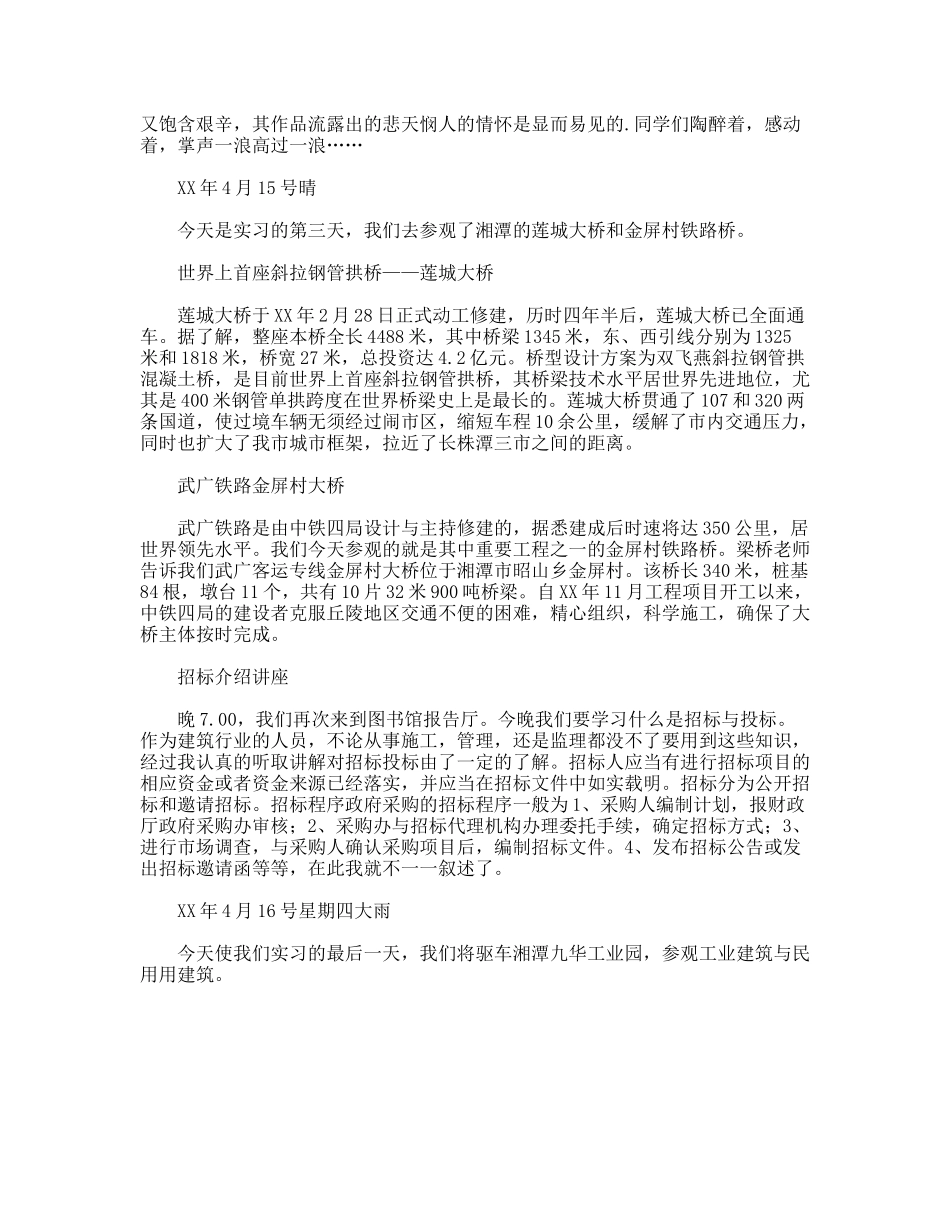 认知实习报告范文_第3页
