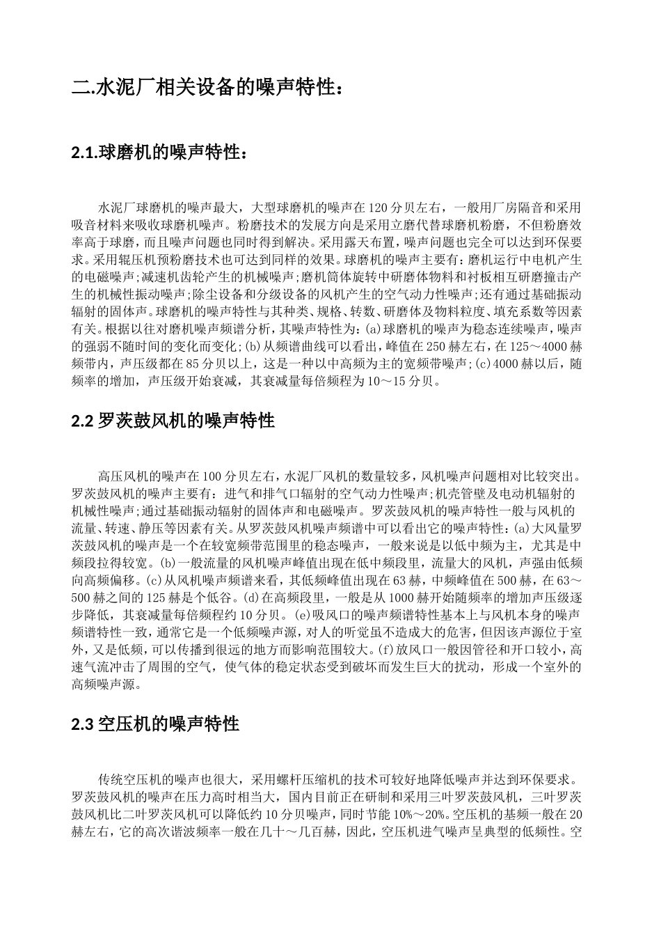 水泥厂噪音治理综合方案_第2页