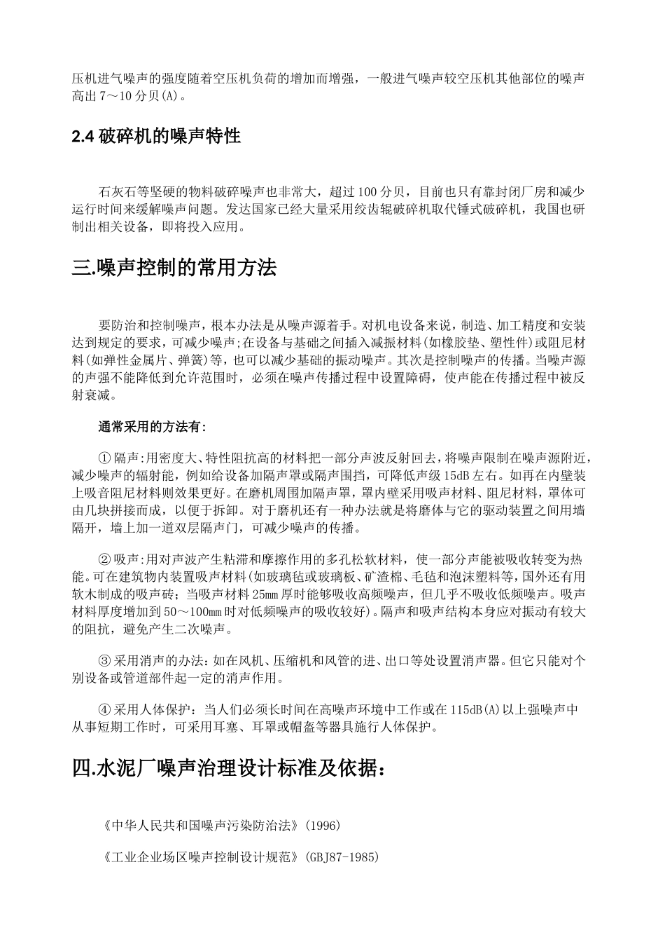 水泥厂噪音治理综合方案_第3页