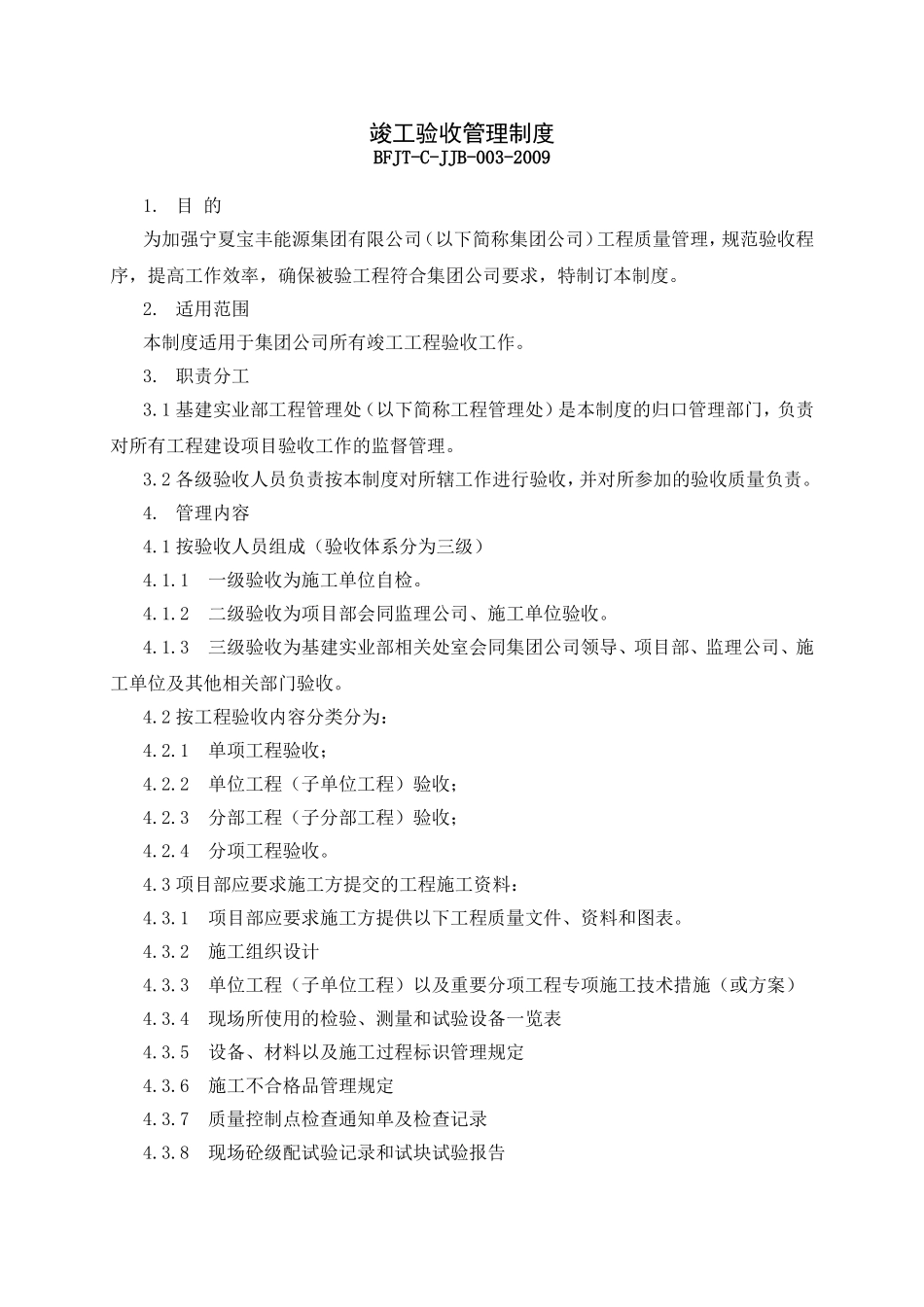 竣工验收管理制度_第1页