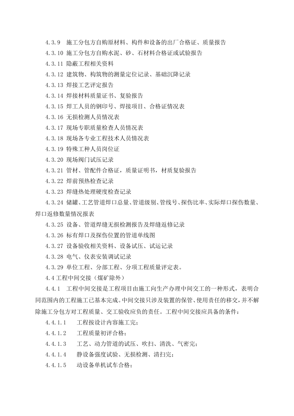 竣工验收管理制度_第2页